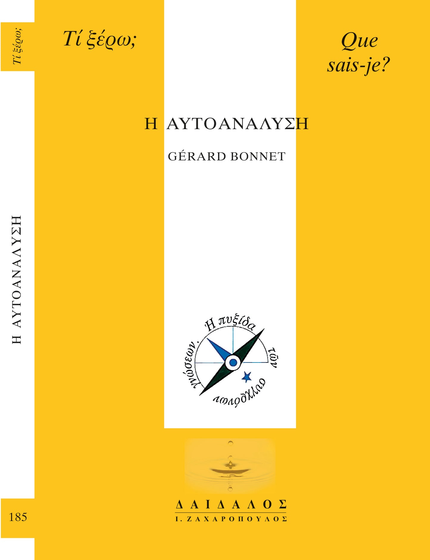 Η ΑΥΤΟΑΝΑΛΥΣΗ