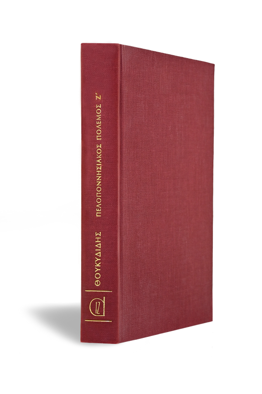 ΠΕΛΟΠΟΝΝΗΣΙΑΚΟΣ ΠΟΛΕΜΟΣ Ζ΄