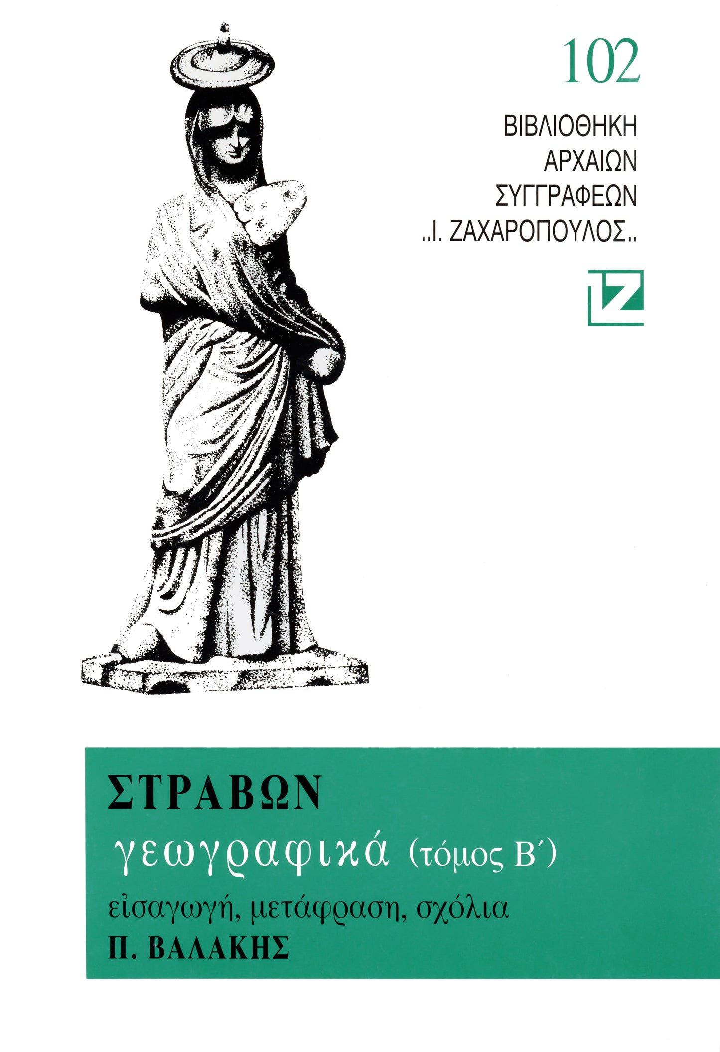 ΓΕΩΓΡΑΦΙΚΑ Β΄