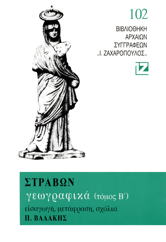 ΓΕΩΓΡΑΦΙΚΑ Β΄