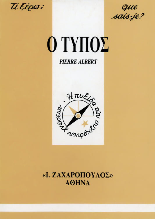 O TYΠOΣ