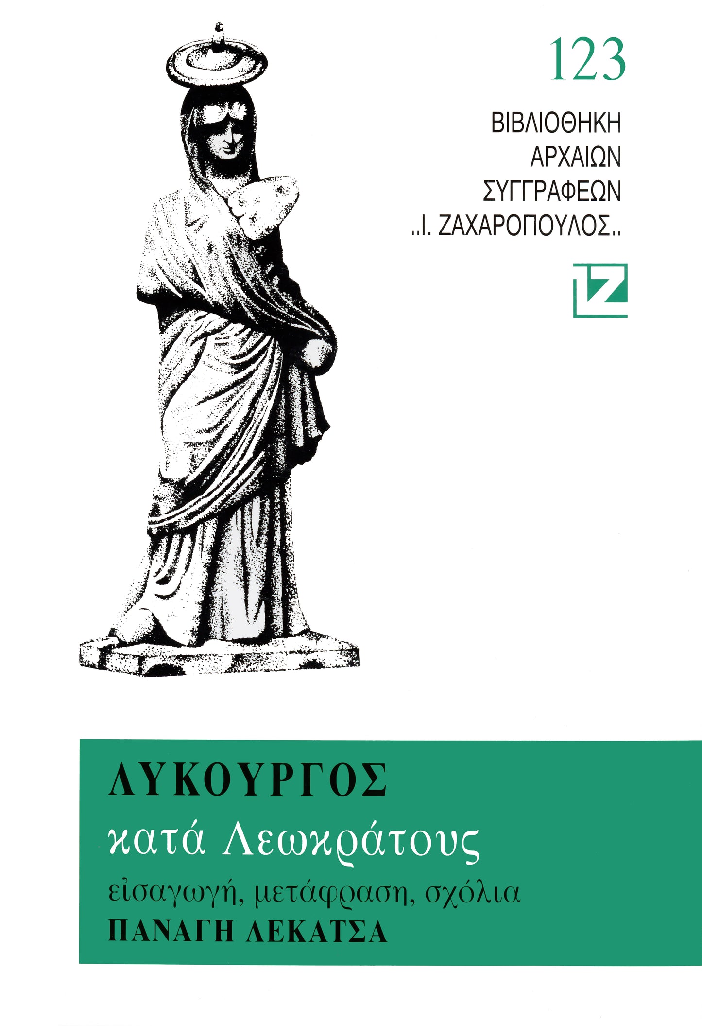 ΚΑΤΑ ΛΕΩΚΡΑΤΟΥΣ