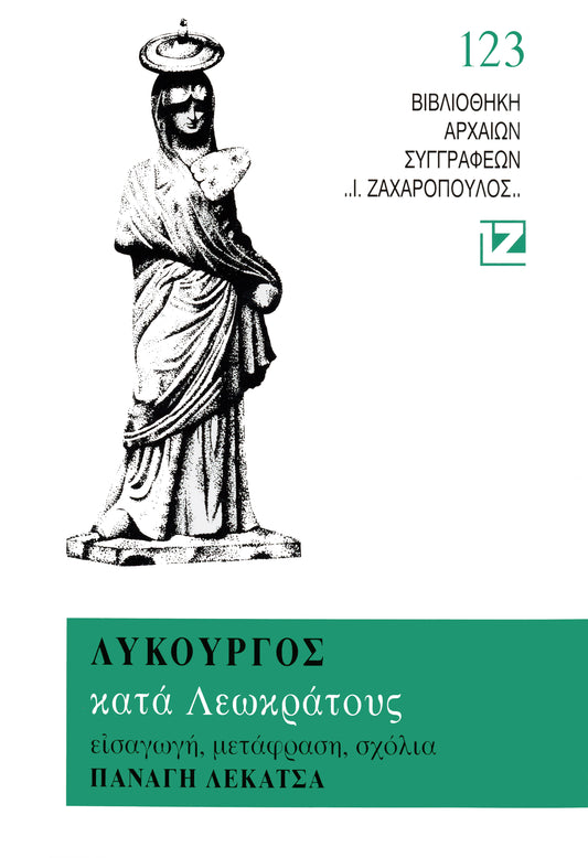 ΚΑΤΑ ΛΕΩΚΡΑΤΟΥΣ