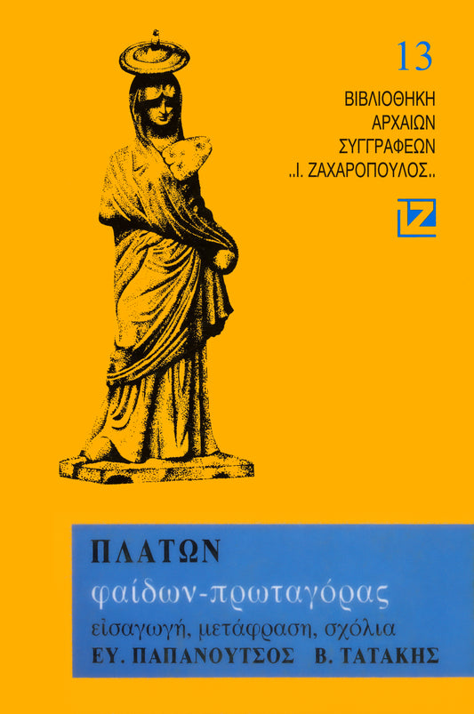 ΦΑΙΔΩΝ - ΠΡΩΤΑΓΟΡΑΣ