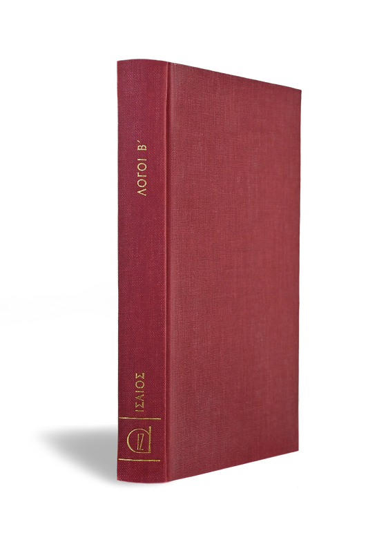 ΠΕΡΙ ΤΟΥ ΦΙΛΟΚΤΗΜΟΝΟΣ ΚΛΗΡΟΥ-ΠΕΡΙ ΤΟΥ ΑΠΟΛΛΟΔΩΡΟΥ ΚΛΗΡΟΥ - ΠΕΡΙ ΤΟΥ ΚΙΡΩΝΟΣ ΚΛΗΡΟΥ – ΠΕΡΙ ΤΟΥ ΑΣΤΥΦΙΛΟΥ ΚΛΗΡΟΥ – ΠΕΡΙ ΤΟΥ ΑΡΙΣΤΑΡΧΟΥ ΚΛΗΡΟΥ – ΠΕΡΙ ΤΟΥ ΑΓΝΙΟΥ ΚΛΗΡΟΥ -ὙΠΕΡ ΕΥΦΙΛΗΤΟΥ