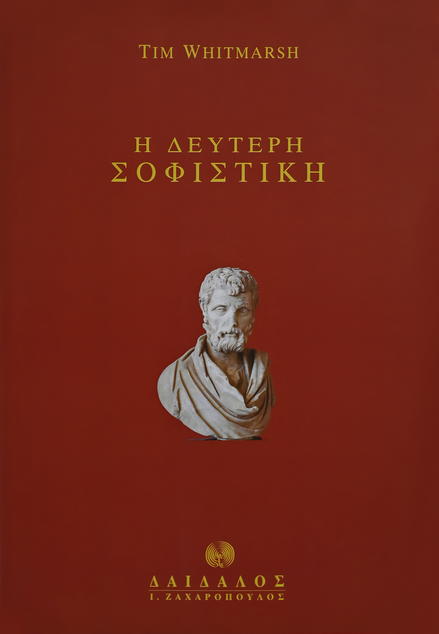 ΔΕΥΤΕΡΗ ΣΟΦΙΣΤΙΚΗ