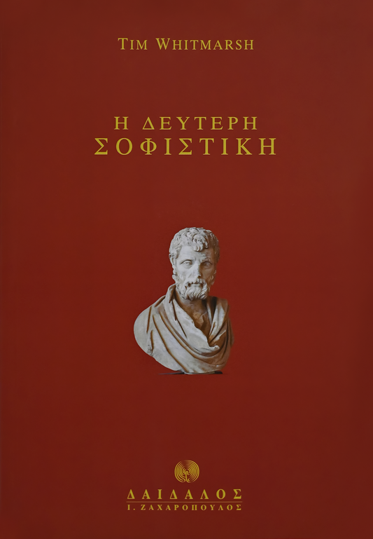 ΔΕΥΤΕΡΗ ΣΟΦΙΣΤΙΚΗ