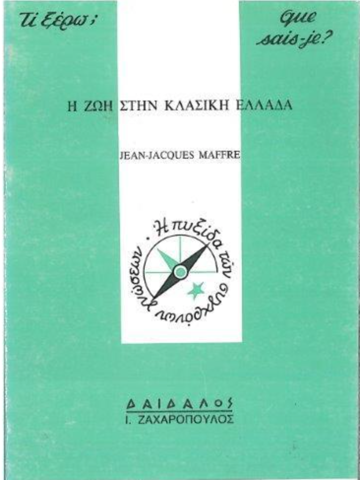 H ZΩH ΣTHN ΚΛΑΣΙΚΗ ΕΛΛΑΔΑ