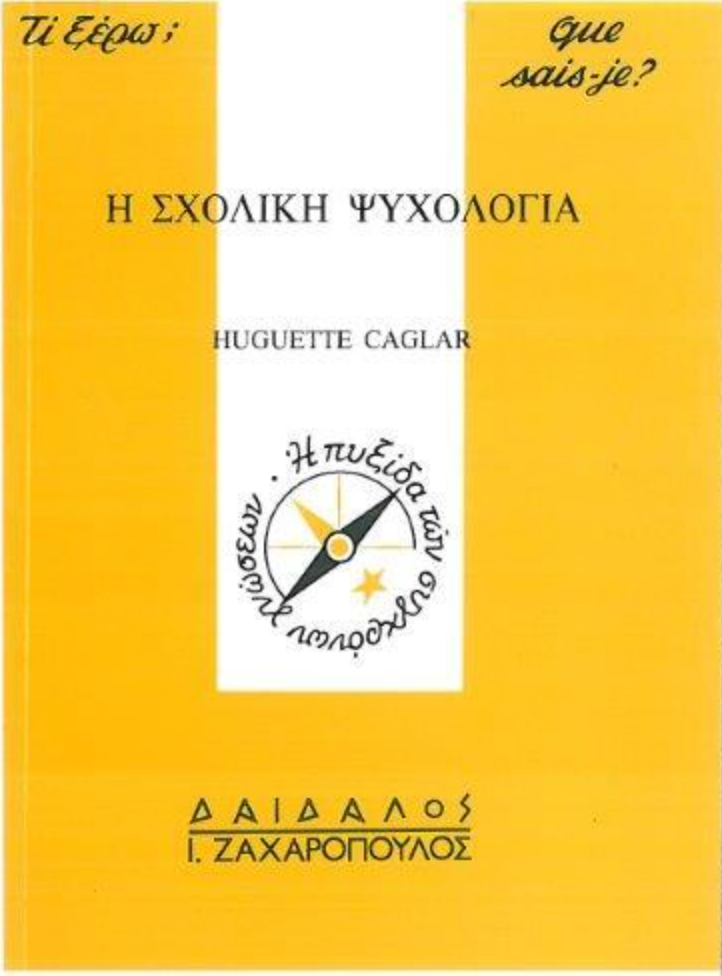 H ΣXOΛIKH ΨYXOΛOΓIA