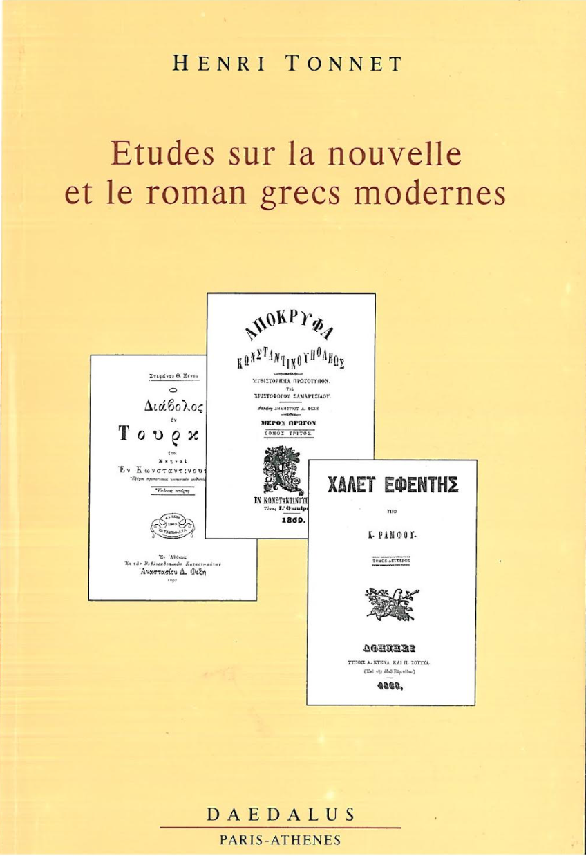 ΕTUDES SUR LA NOUVELLE ET LE ROMAN GRECS MODERNES
