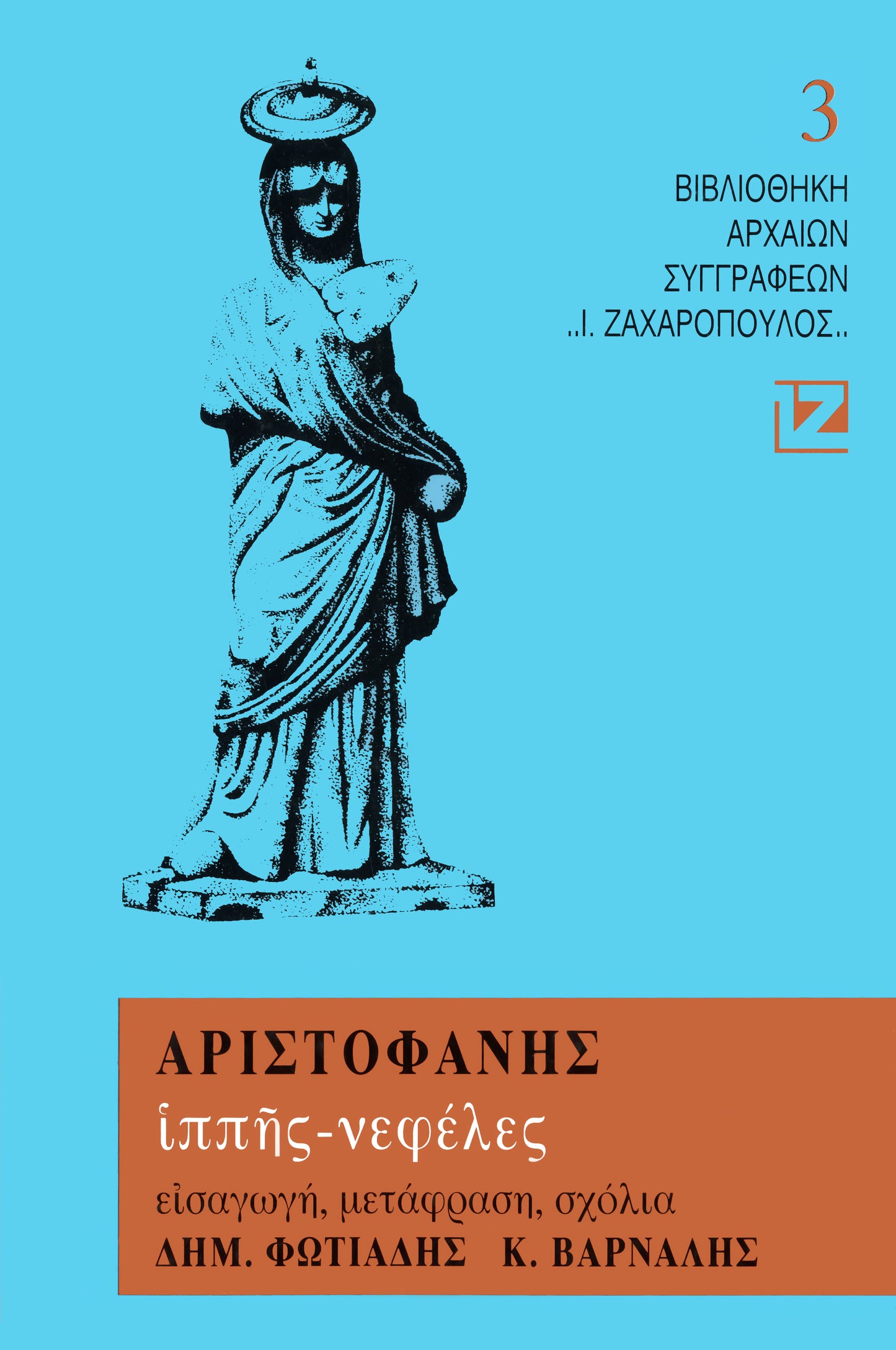 ΙΠΠΗΣ - ΝΕΦΕΛΑΙ