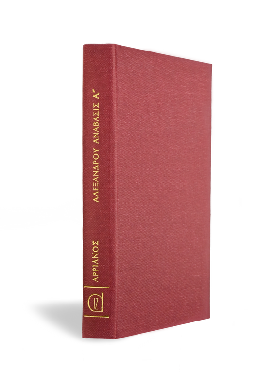 ΑΛΕΞΑΝΔΡΟΥ ΑΝΑΒΑΣΙΣ Α΄