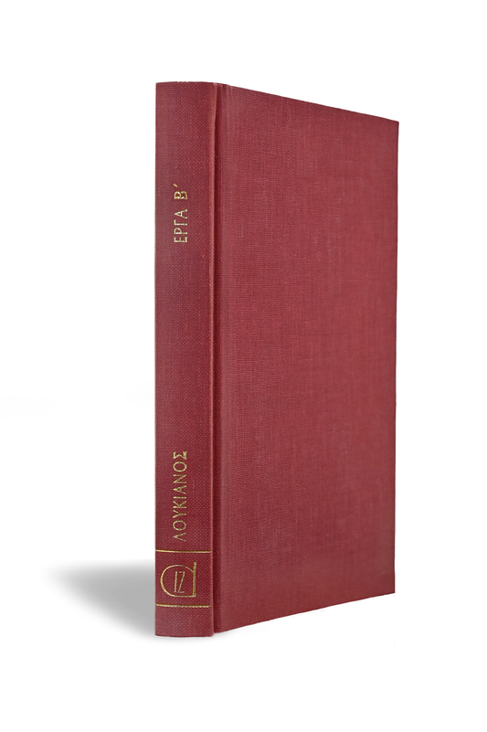 ΤΟΜΟΣ Β΄: ΠΡΟΜΗΘΕΥΣ Η ΚΑΥΚΑΣΟΣ – ΘΕΩΝ ΔΙΑΛΟΓΟΙ – ΝΕΚΡΙΚΟΙ ΔΙΑΛΟΓΟΙ