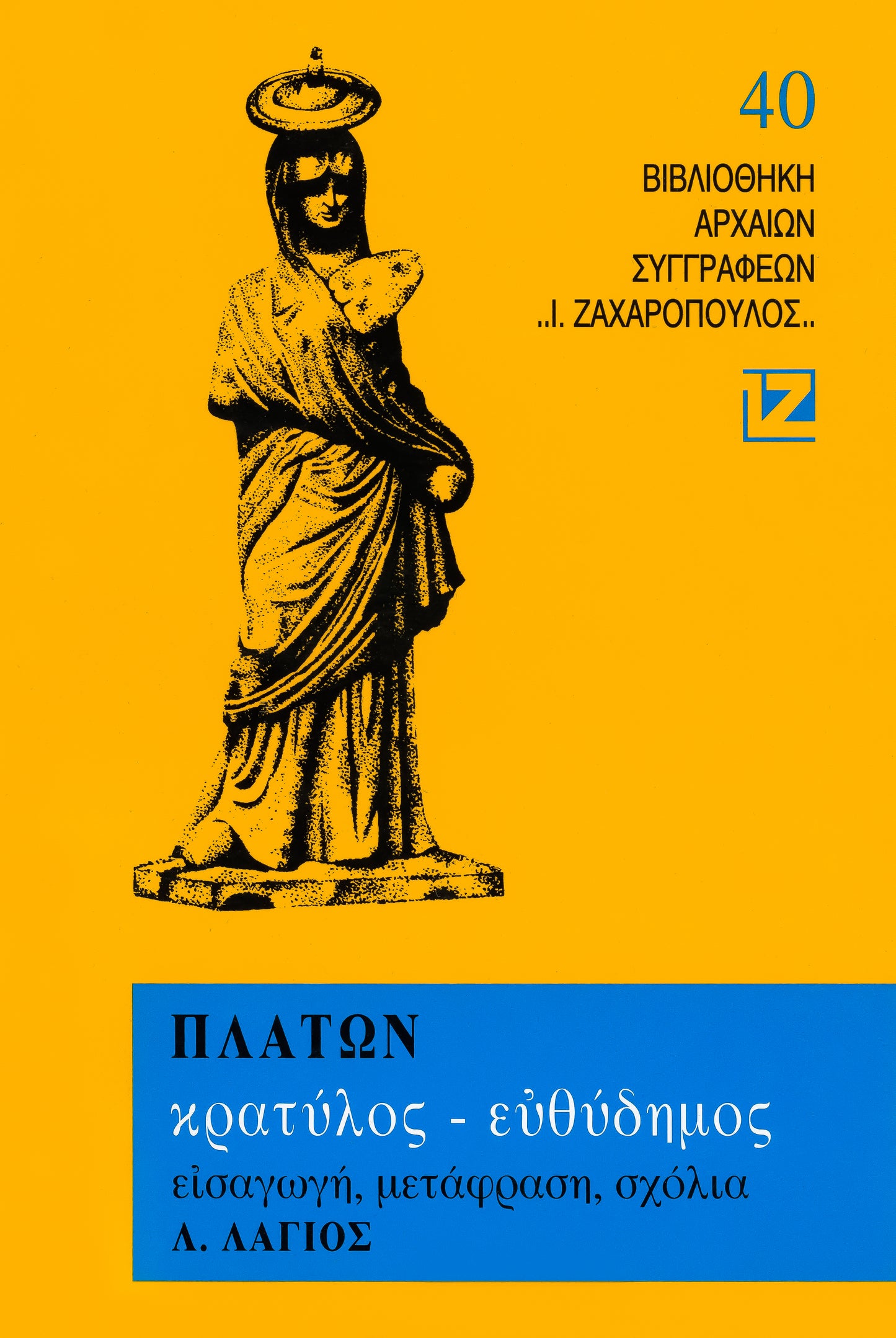 ΚΡΑΤΥΛΟΣ - ΕΥΘΥΔΗΜΟΣ