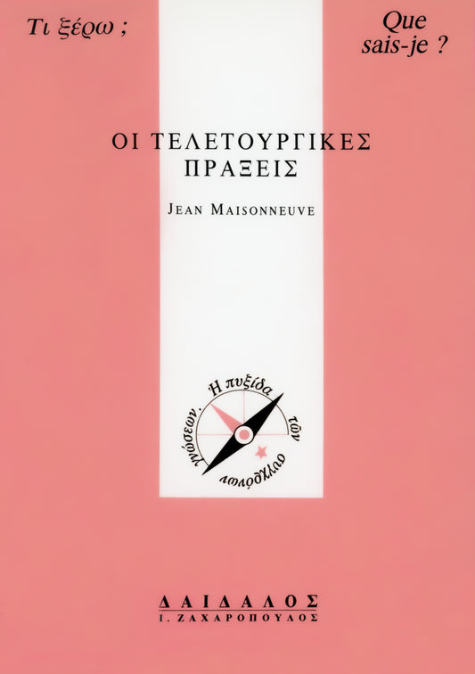 ΟΙ ΤΕΛΕΤΟΥΡΓΙΚΕΣ ΠΡΑΞΕΙΣ