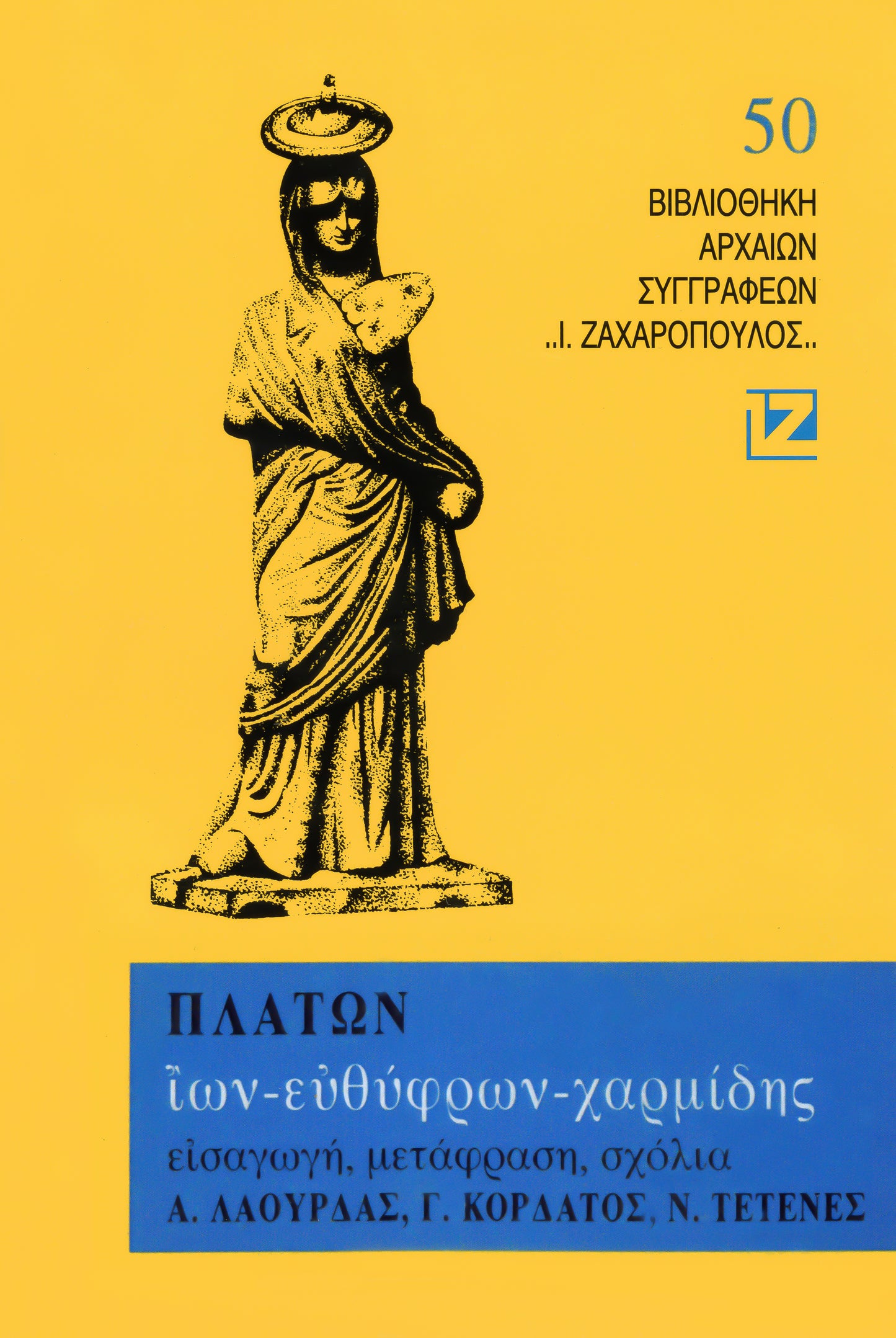 ΙΩΝ - EΥΘΥΦΡΩΝ - XΑΡΜΙΔΗΣ