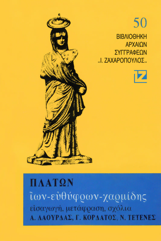 ΙΩΝ - EΥΘΥΦΡΩΝ - XΑΡΜΙΔΗΣ