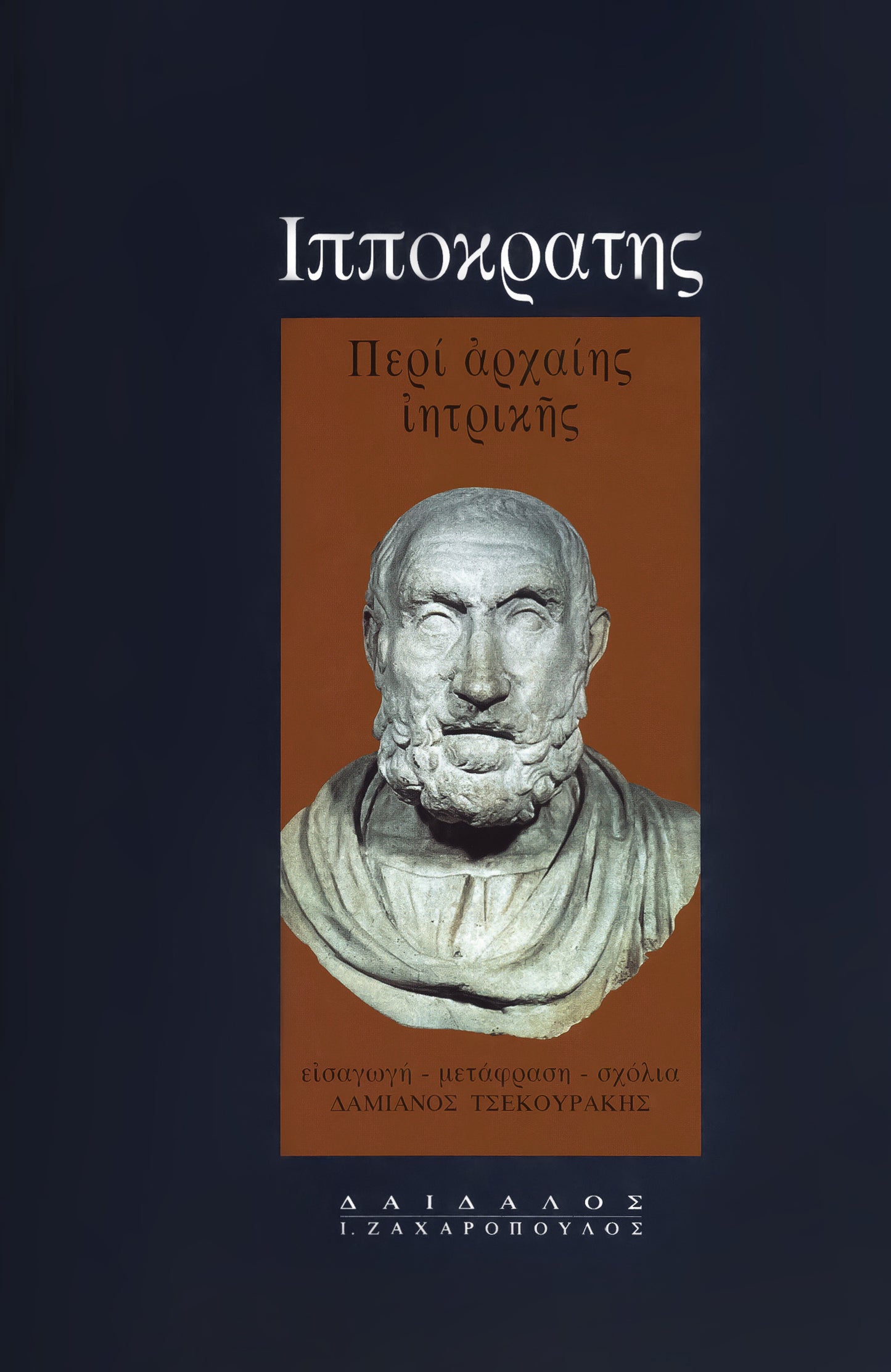 ΠΕΡΙ ΑΡΧΑΙΗΣ ΙΗΤΡΙΚΗΣ