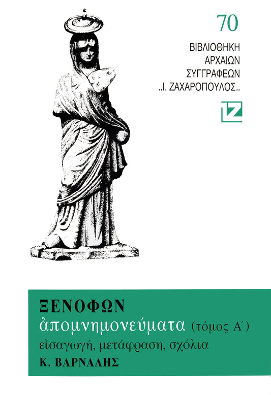 ΑΠΟΜΝΗΜΟΝΕΥΜΑΤΑ A΄