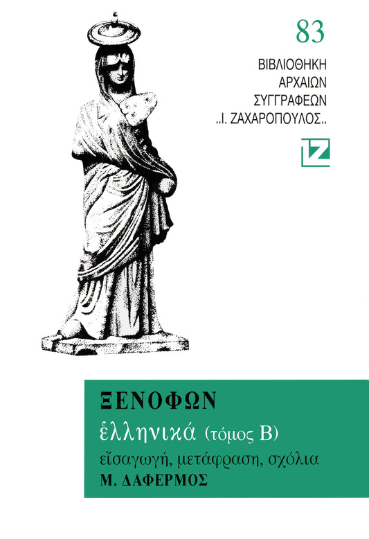 ΕΛΛΗΝΙΚΑ Β΄