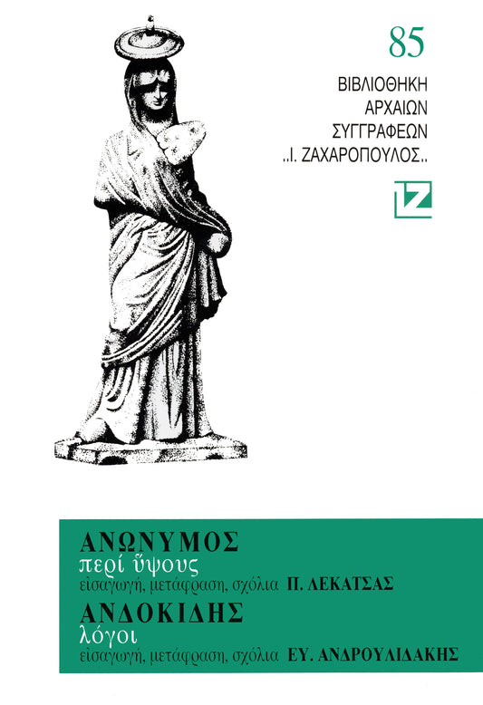 ΠΕΡΙ ΤΩΝ ΜΥΣΤΗΡΙΩΝ-ΠΕΡΙ ΤΗΣ ΕΑΥΤΟΥ ΚΑΘΟΔΟΥ - ΠΕΡΙ ΤΗΣ ΠΡΟΣ ΛΑΚΕΔΑΙΜΟΝΙΟΥΣ ΕΙΡΗΝΗΣ - ΚΑΤΑ ΑΛΚΙΒΙΑΔΟΥ