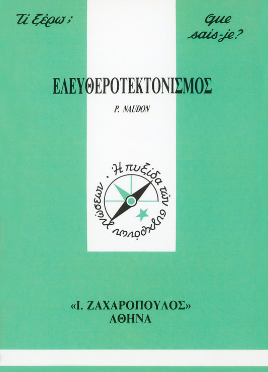 O EΛEYΘEPOTEKTONIΣMOΣ