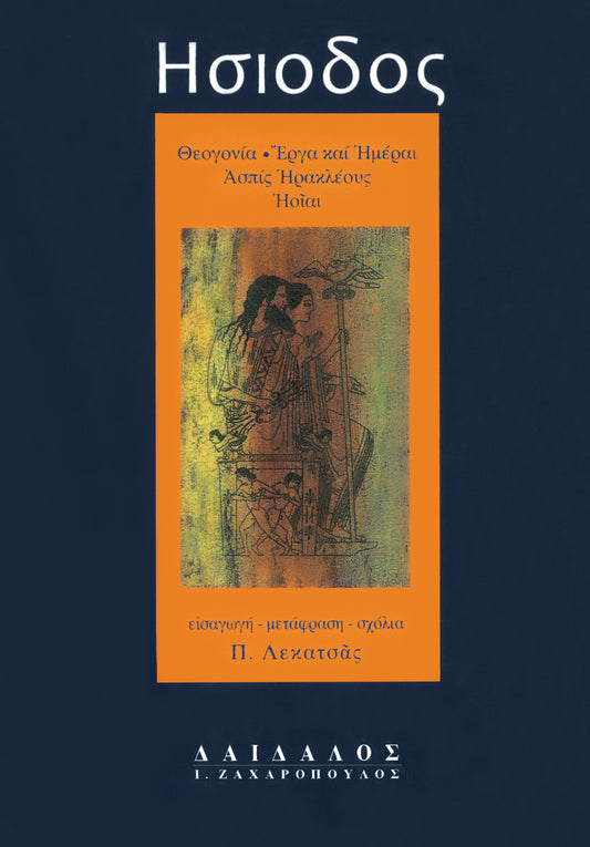 ΘΕΟΓΟΝΙΑ -ἜΡΓΑ ΚΑΙ ΗΜΕΡΑΙ – ἈΣΠΙΣ ΗΡΑΚΛΕΟΥΣ - ἨΟΙΑΙ