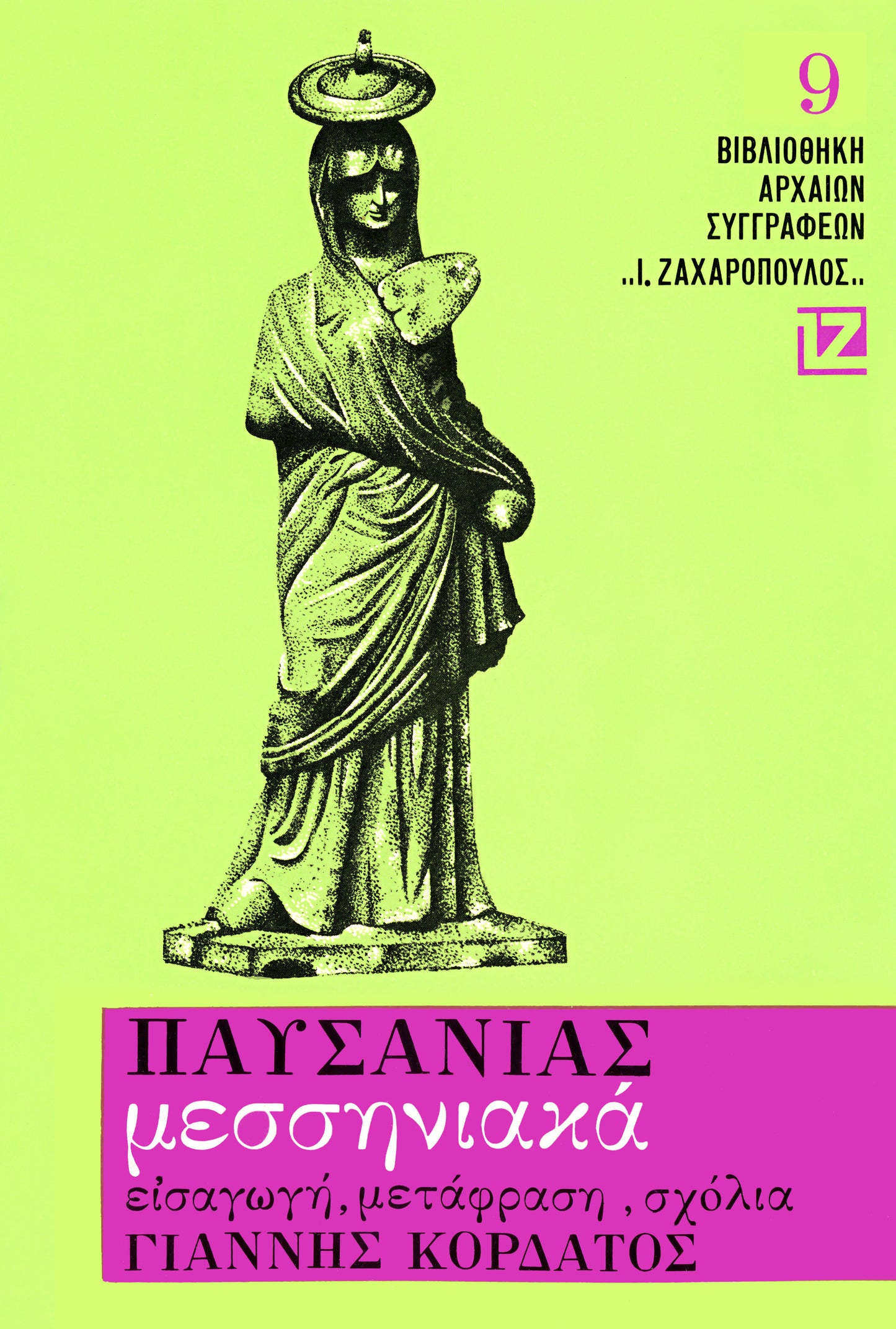 ΜΕΣΣΗΝΙΑΚΑ