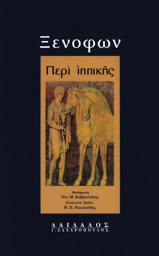 ΠΕΡΙ ΙΠΠΙΚΗΣ