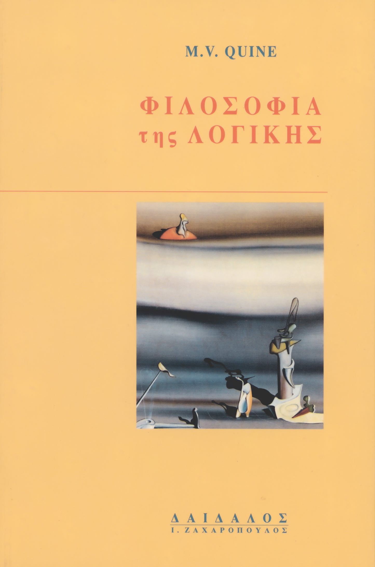 H ΦIΛOΣOΦIA THΣ ΛOΓIKHΣ