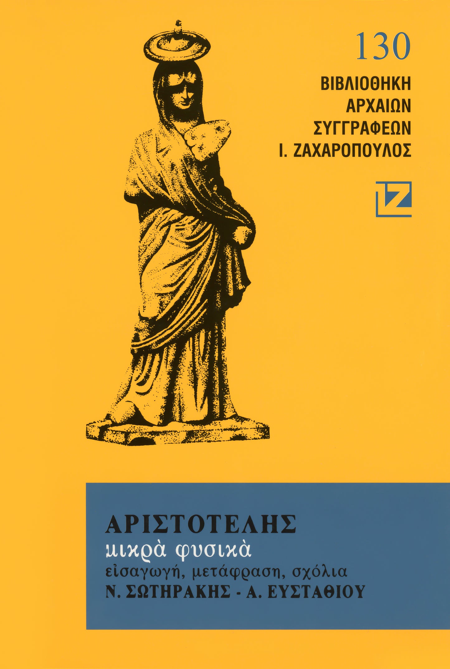 ΜΙΚΡΑ ΦΥΣΙΚΑ