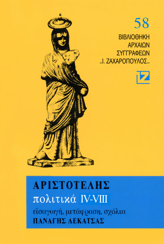 ΠΟΛΙΤΙΚΑ IV-VΙΙΙ