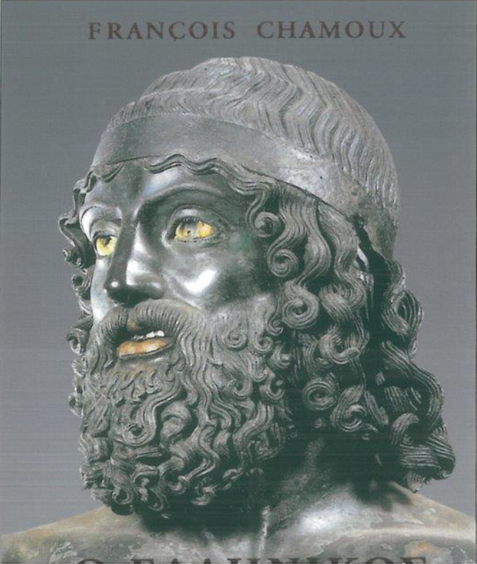 O ΑΡΧΑΙΟΣ EΛΛHNIKOΣ ΠOΛITIΣMOΣ