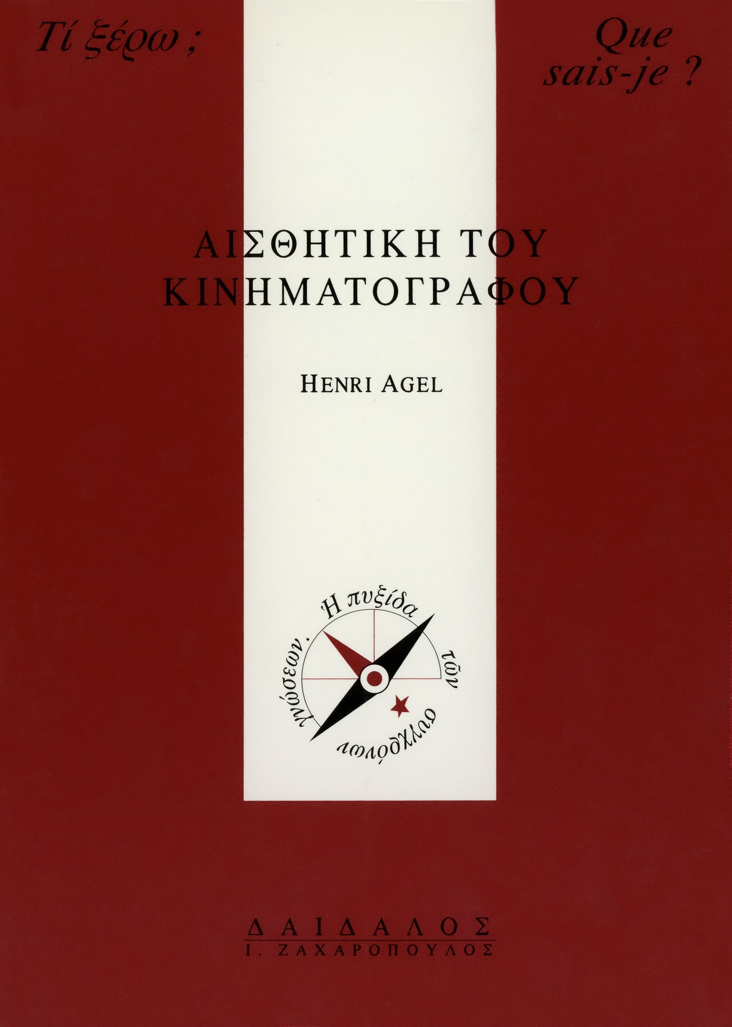 AIΣΘHTIKH TOY KINHMATOΓPAΦOY