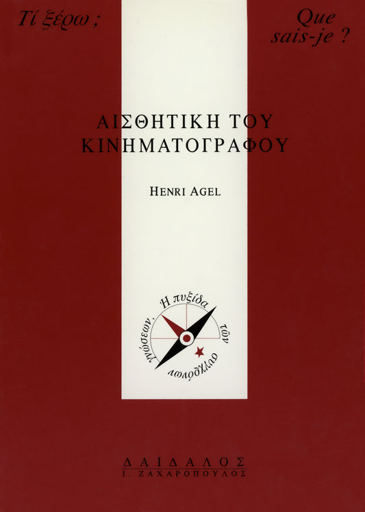 AIΣΘHTIKH TOY KINHMATOΓPAΦOY