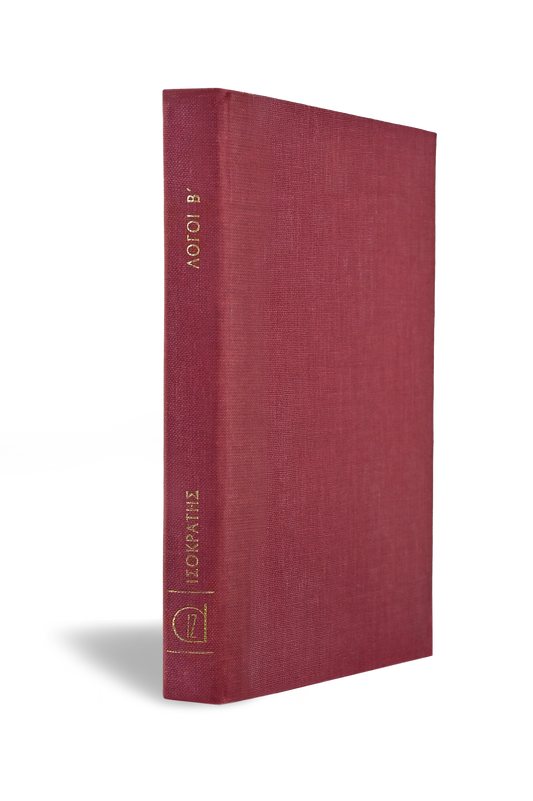 ΛΟΓΟΙ ΤΟΜΟΣ Β'