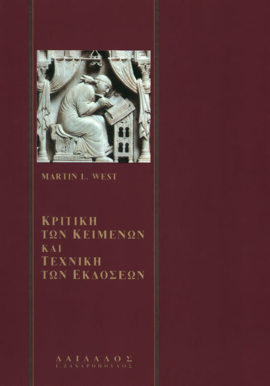 KPITIKH TΩN KEIMENΩN KAI TEXNIKH TΩN EKΔOΣEΩN