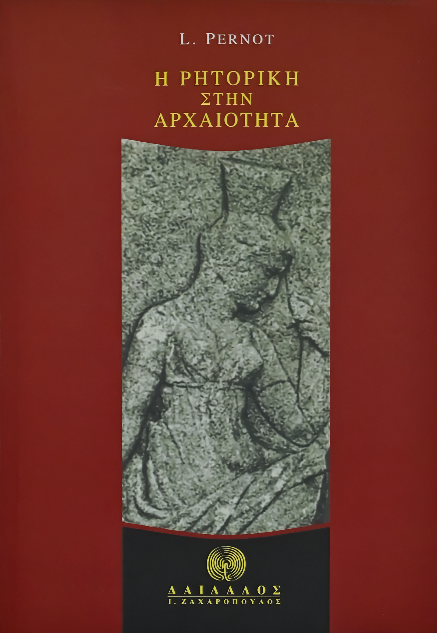 Η ΡΗΤΟΡΙΚΗ ΣΤΗΝ ΑΡΧΑΙΟΤΗΤΑ