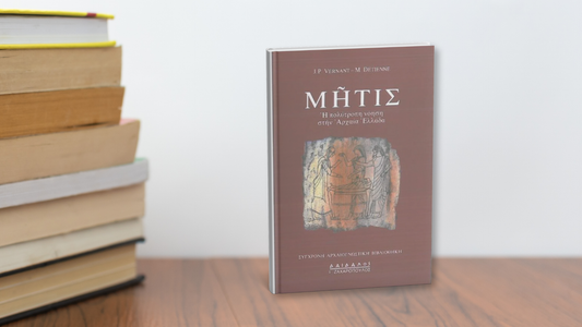Μῆτις, η ενσαρκωμένη ευφυΐα που καταπίνεται από έναν άνθρωπο…