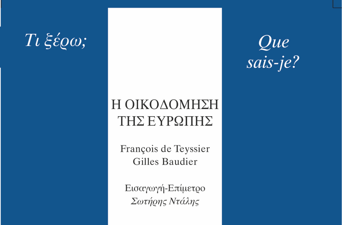 Το μικρό εγχειρίδιο για την «Οικοδόμηση της Ευρώπης» επιστρέφει σε νέα αναθεωρημένη έκδοση