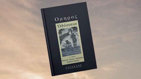 Μετά την Οδύσσεια του Κρίστοφερ Νόλαν, η επιστροφή στον Όμηρο