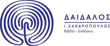 Εκδόσεις - Βιβλία Δαίδαλος