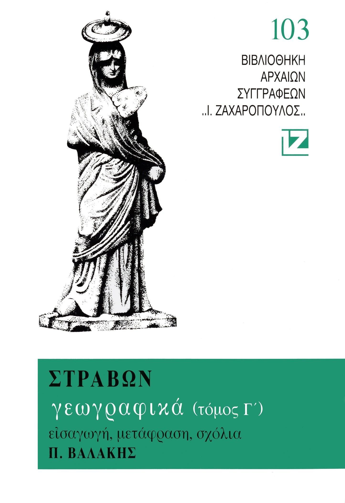 ΓΕΩΓΡΑΦΙΚΑ Γ΄