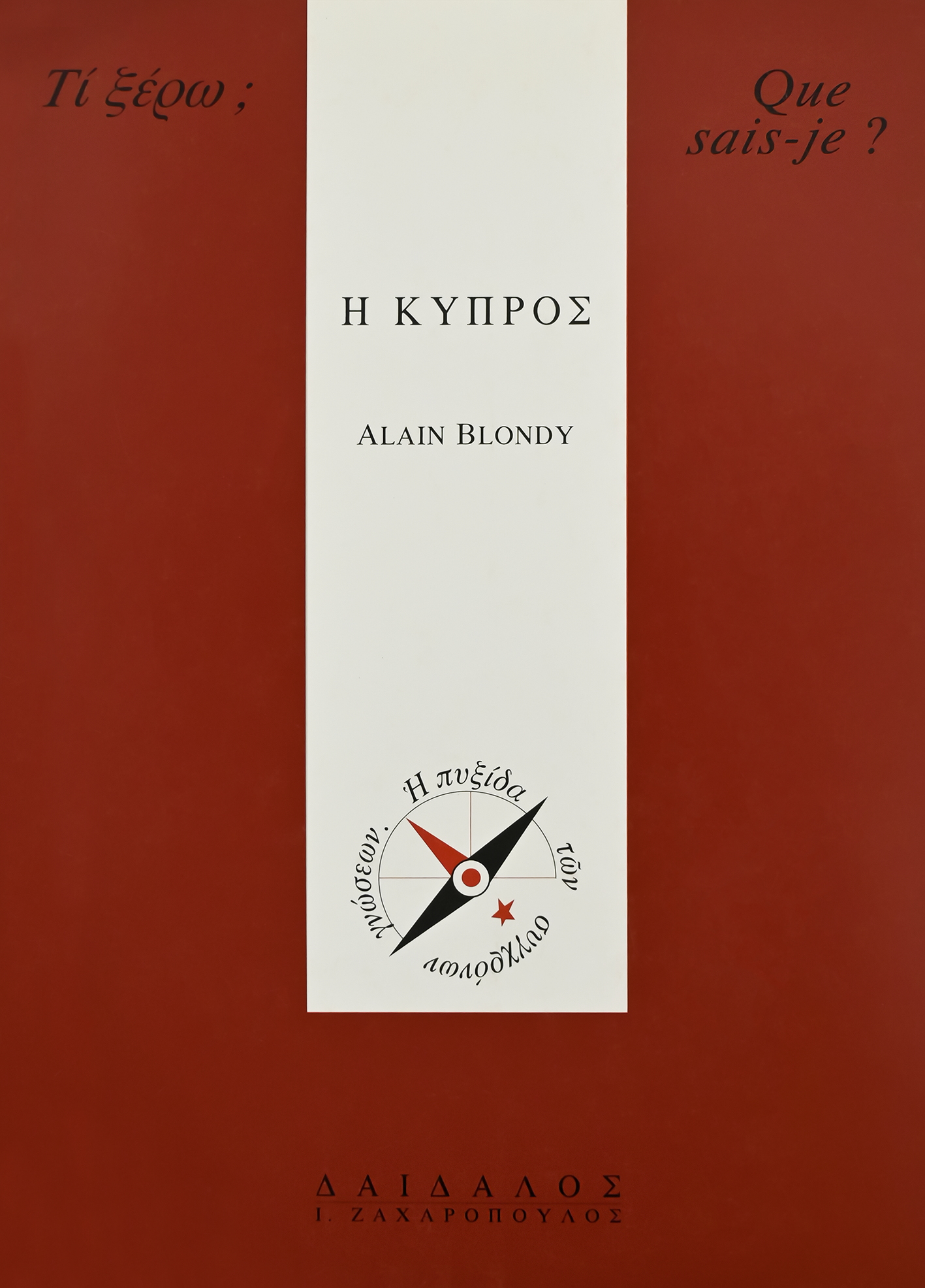 Η ΚΥΠΡΟΣ