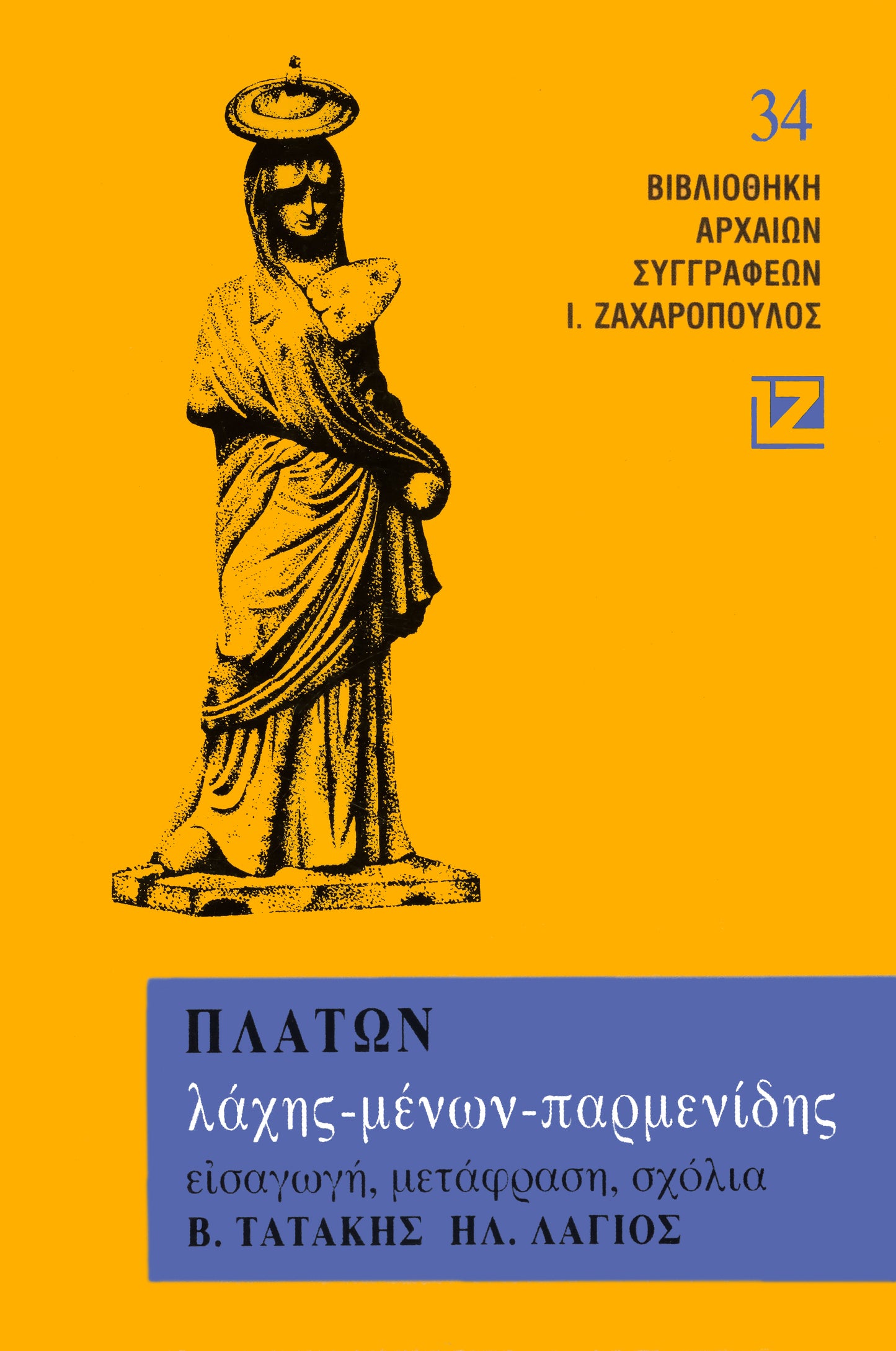 ΛΑΧΗΣ - MΕΝΩΝ - ΠΑΡΜΕΝΙΔΗΣ