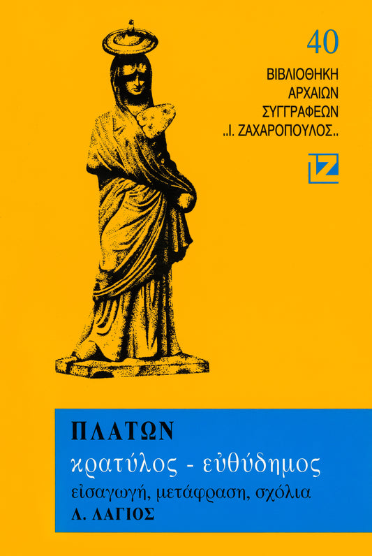 ΚΡΑΤΥΛΟΣ - ΕΥΘΥΔΗΜΟΣ