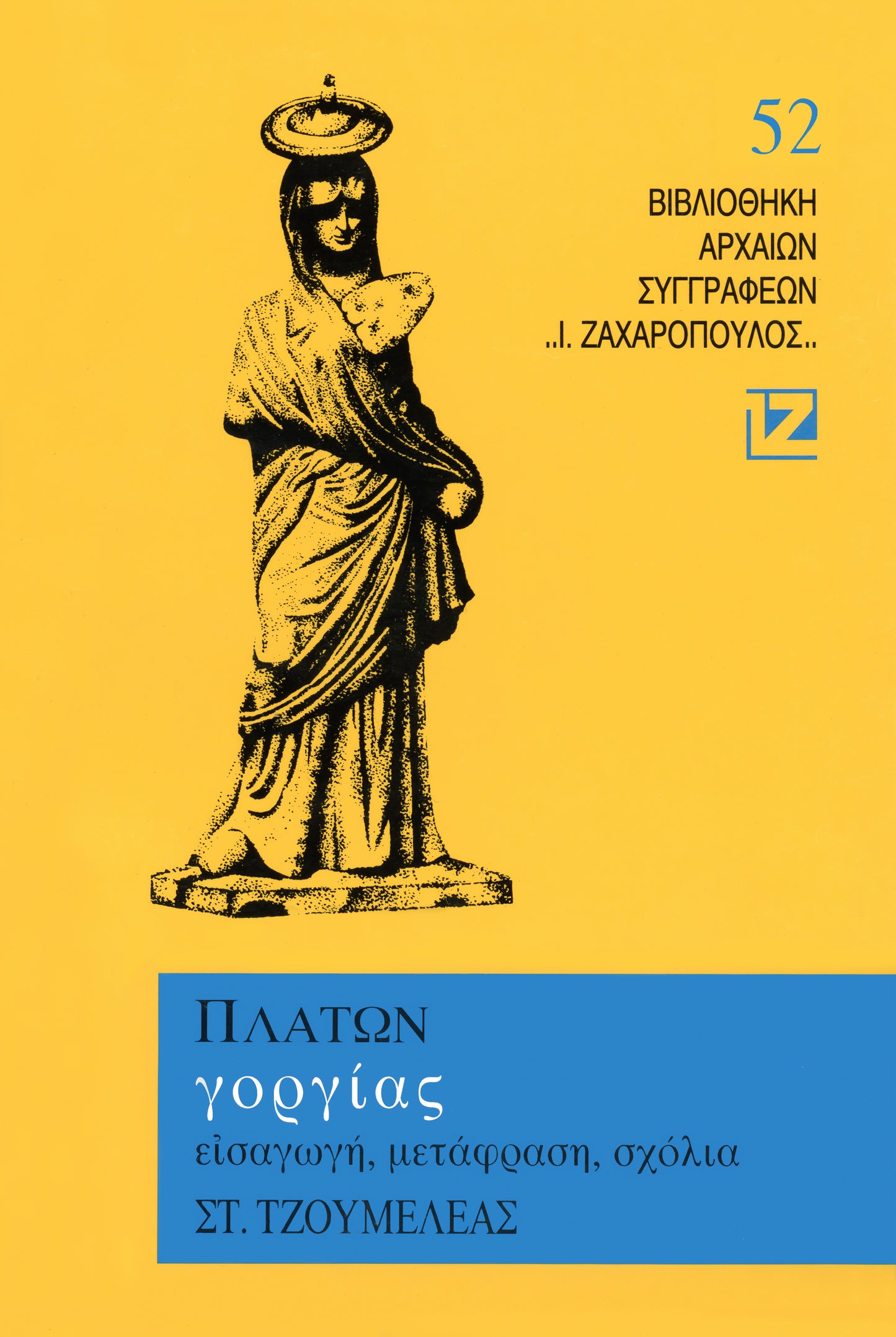 ΓΟΡΓΙΑΣ
