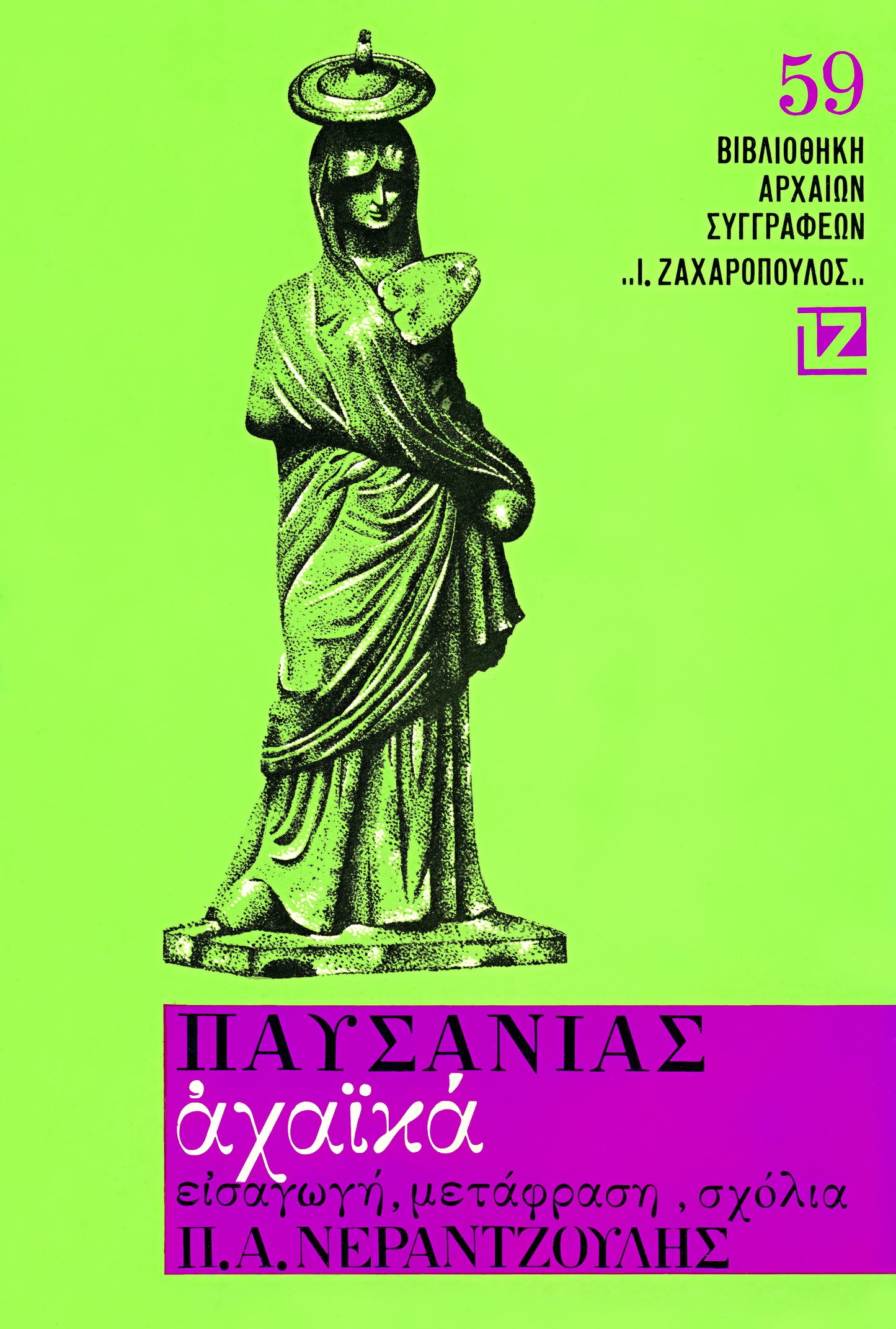 ΑΧΑΙΚΑ
