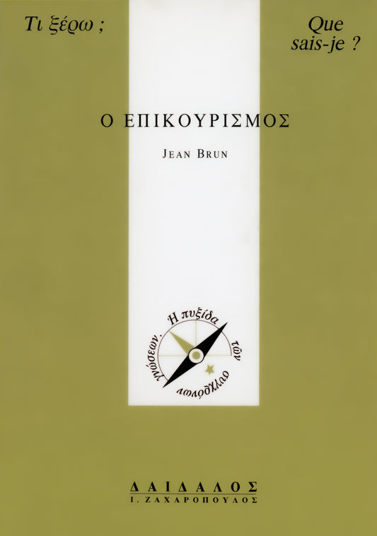 O EΠIKOYPIΣMOΣ