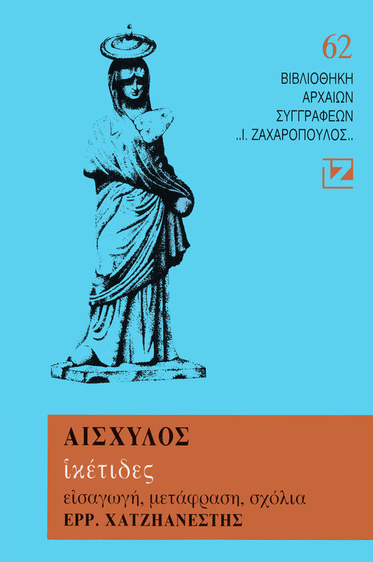 ΙΚΕΤΙΔΕΣ